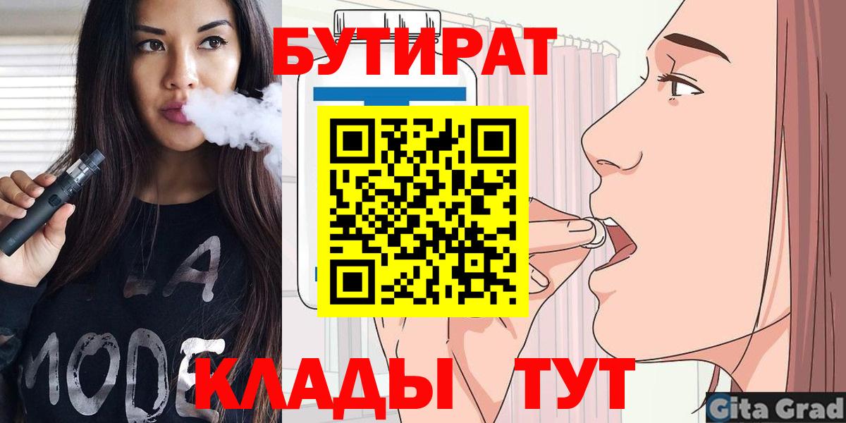 БУТИРАТ BDO 33% Ишим