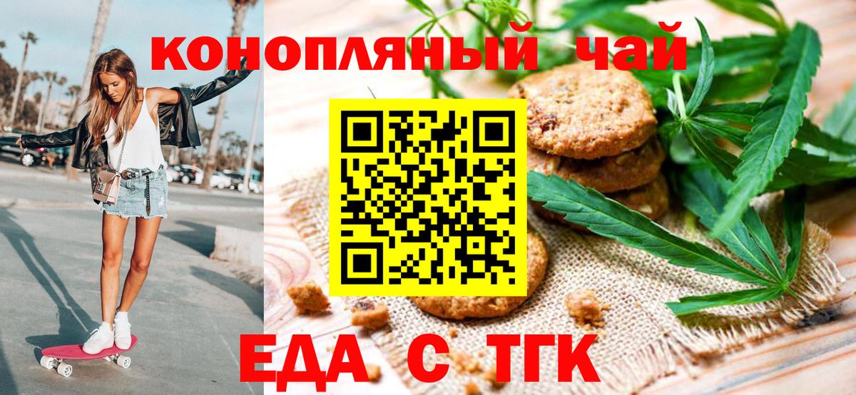 Ишим  Печенье с ТГК марихуана  Вход с VPN 