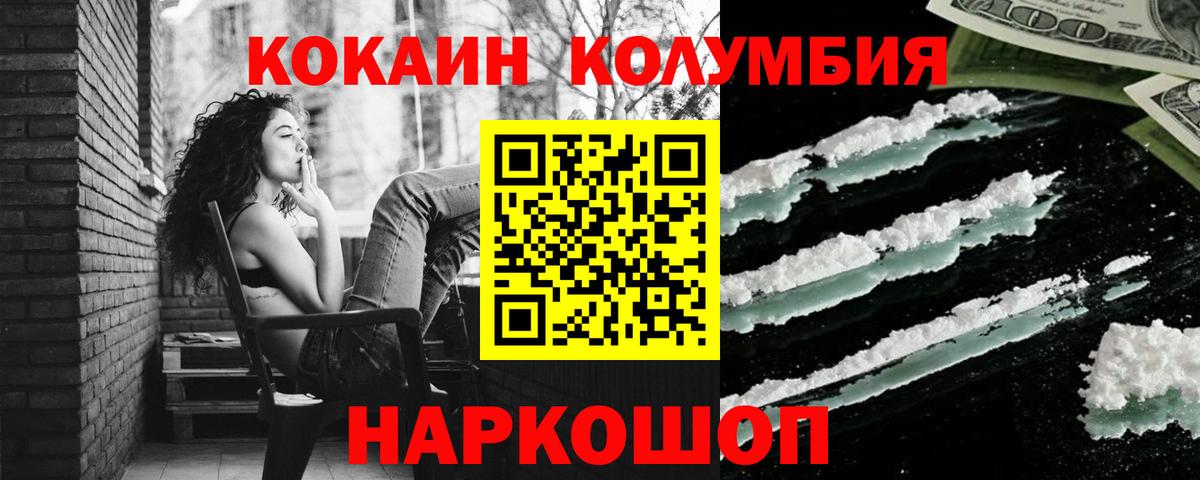 Кокаин 97% Ишим