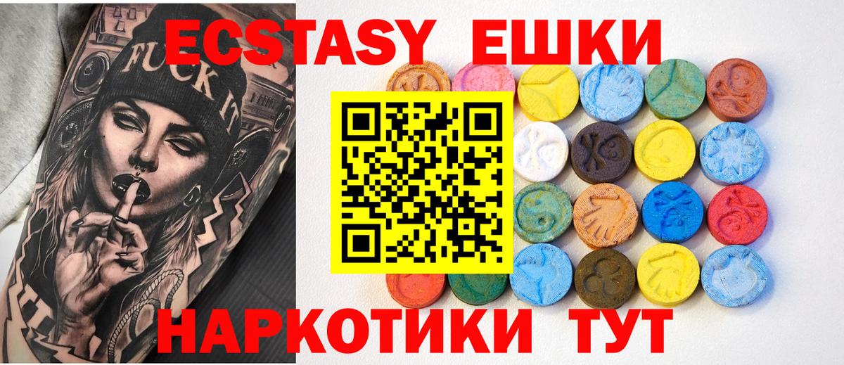 наркошоп  Вход с VPN  Ишим  Экстази ешки  Ecstasy 280мг  ЭКСТАЗИ 