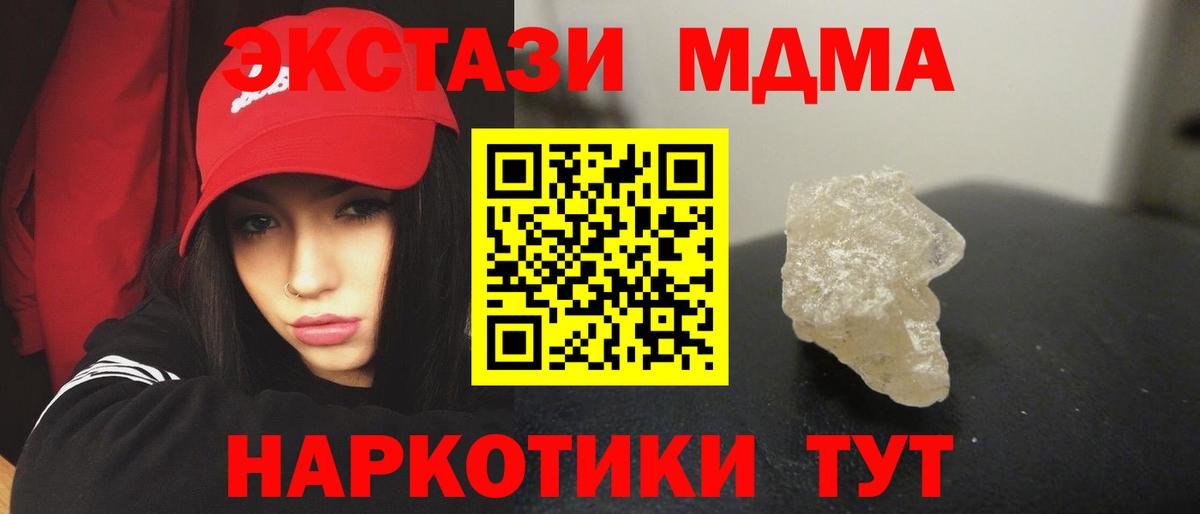 МДМА кристаллы Ишим