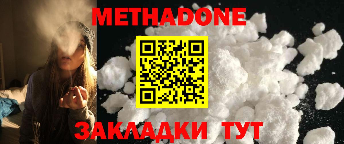 Метадон белоснежный  Вход с VPN  Ишим 